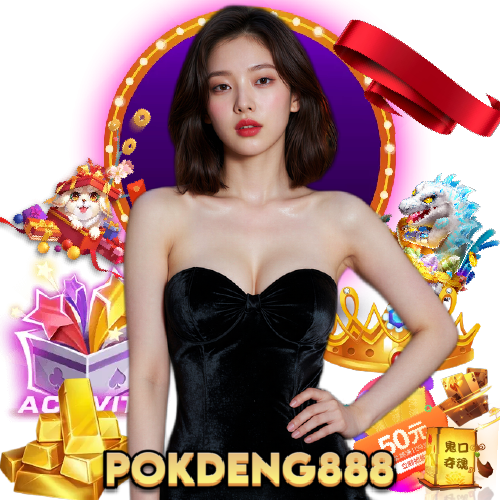 pokdeng888 เข้าสู่ระบบ