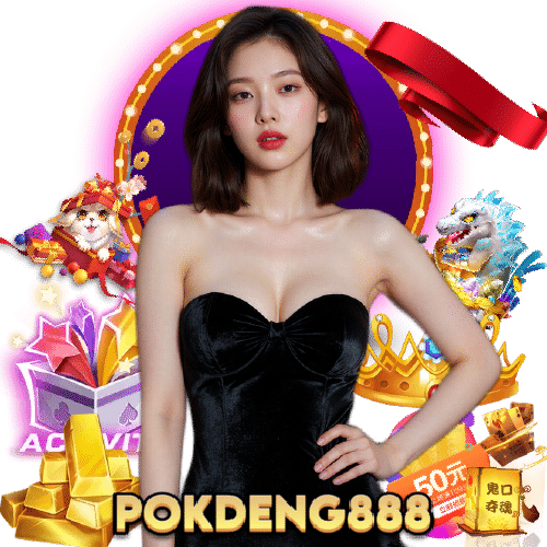 pokdeng888 เข้าสู่ระบบ